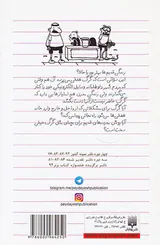دفتر خاطرات بچه لاغر مردنی جلد دهم مدرسه عهد بوق